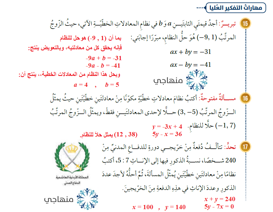 حل نظام معادلتين خطيتين بالتعويض